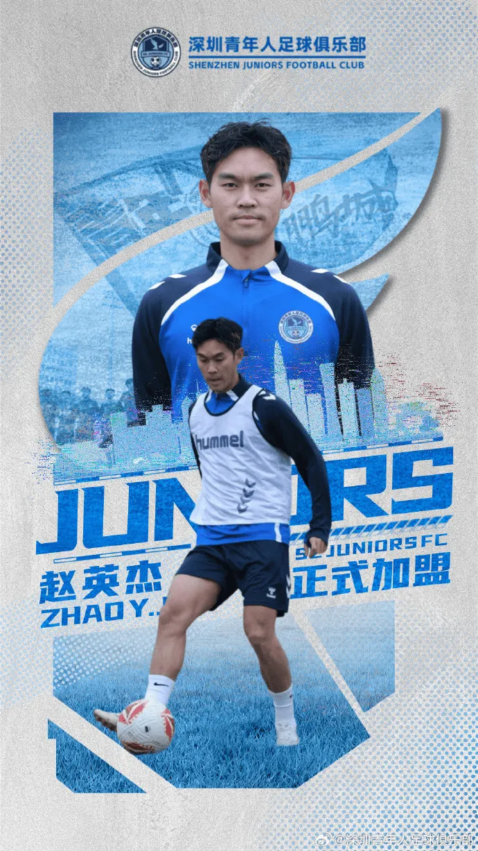 体育分析-官方：长春亚泰中场赵英杰加盟深圳青年人