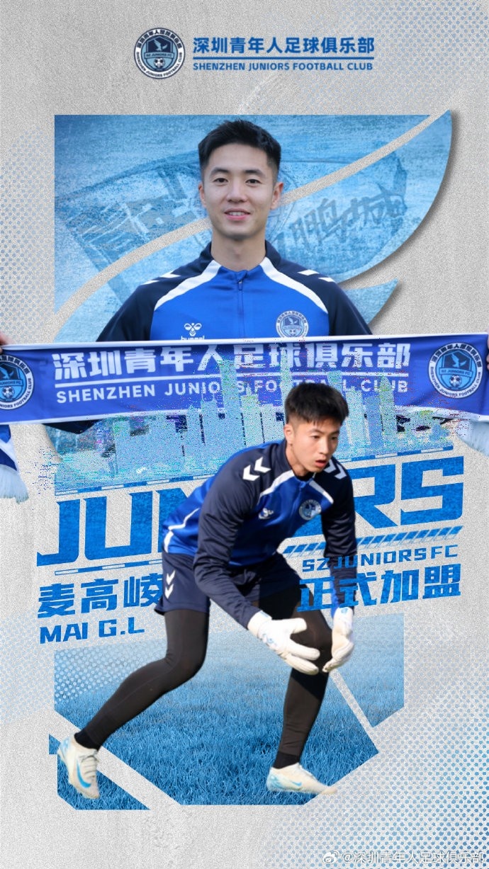 伟德体育-官方：麦高崚、杨悠仙加盟深圳青年人