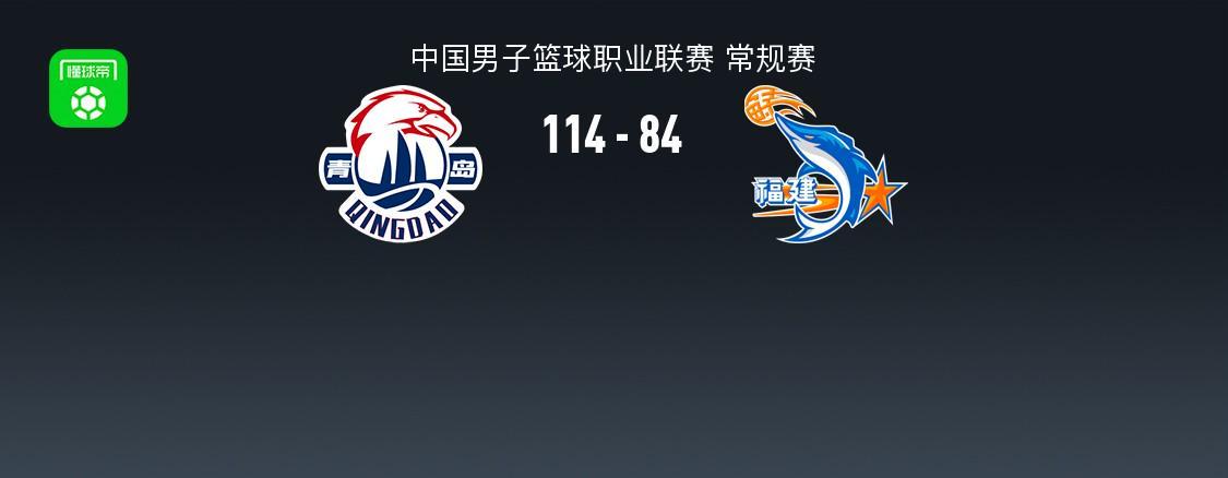 伟德体育-CBA战报：青岛114-84福建取CBA3连胜，奎因达里-韦瑟斯庞25+4+5